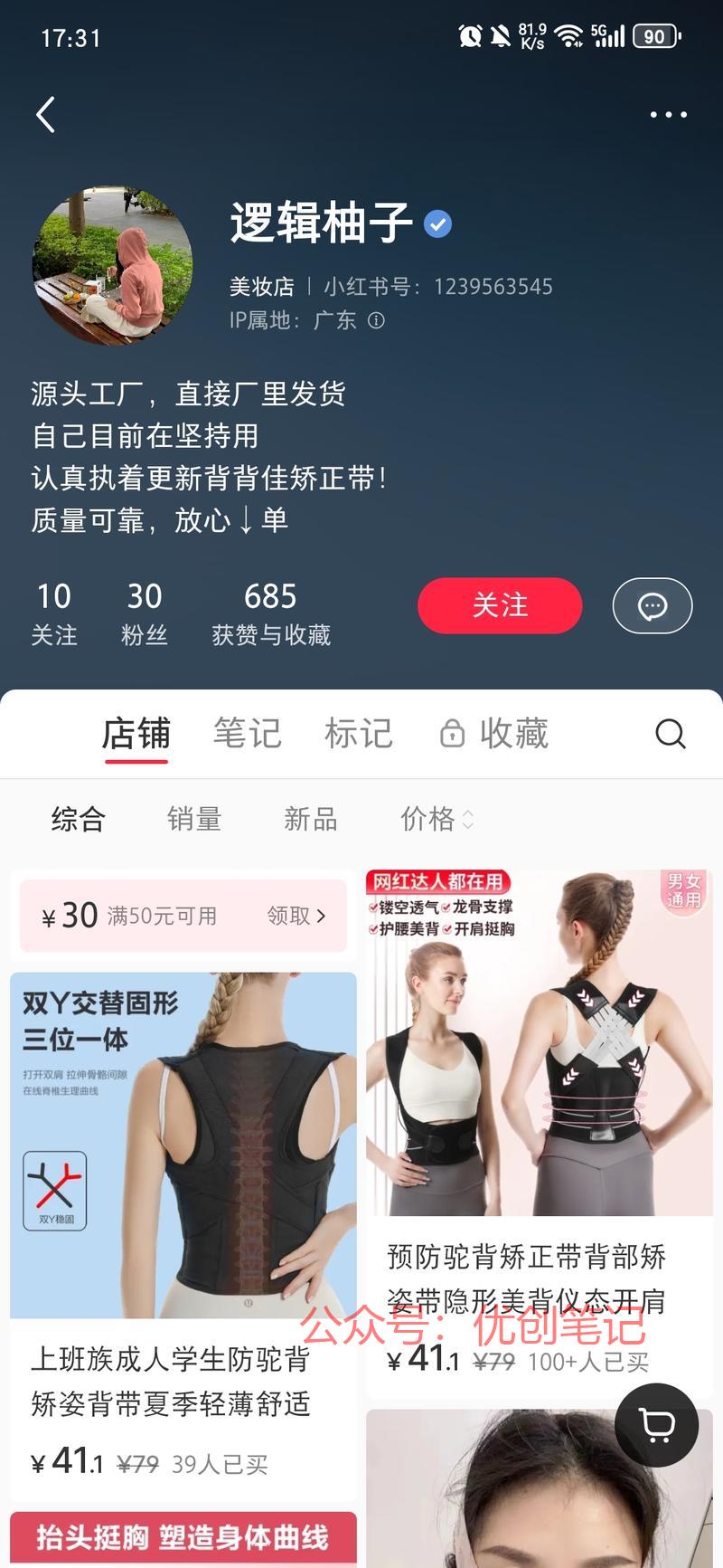 抖音最近的驼背矫姿势、…#情报-搞钱线报📢论坛-网创交流-优创圈